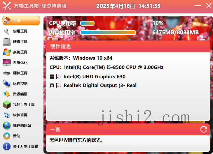 万物工具箱v6.5.2025.731绿色版
