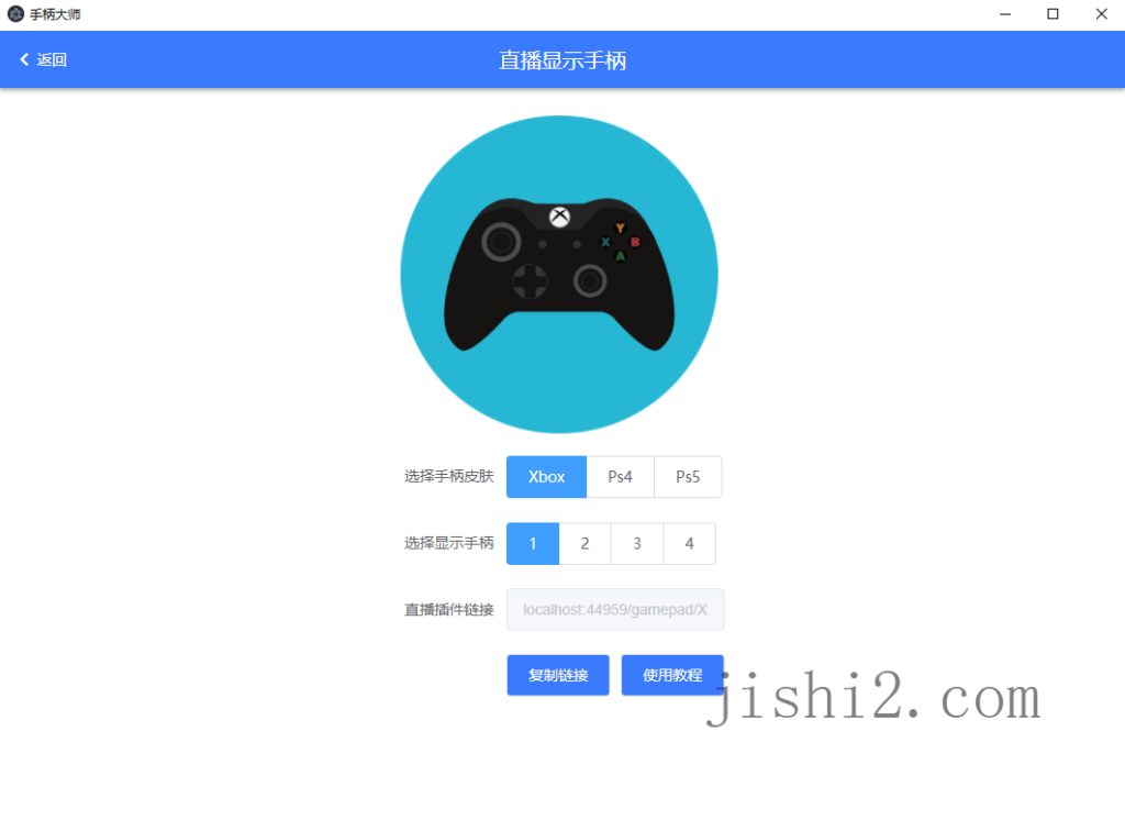 GamePad手柄大师测试v0.0.1