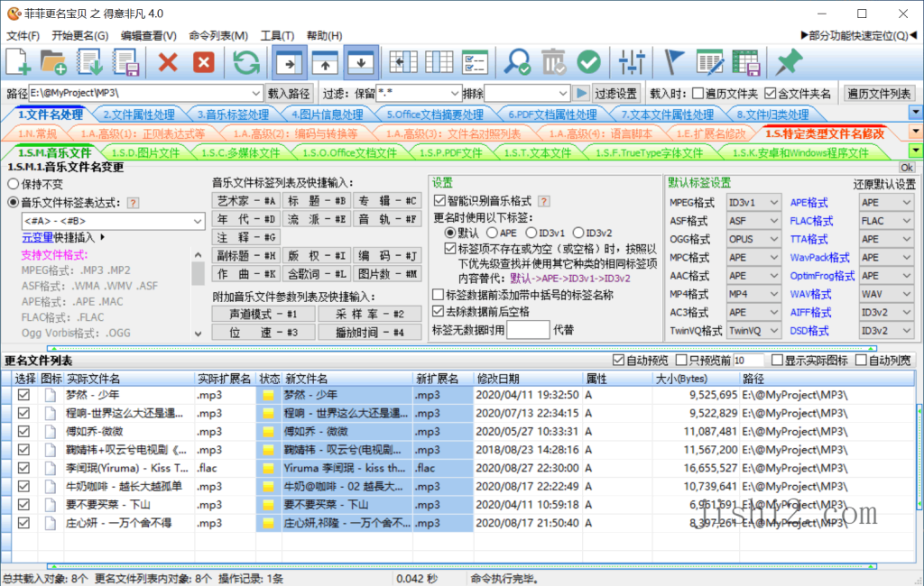 菲菲文件批量重命名v5.1beta