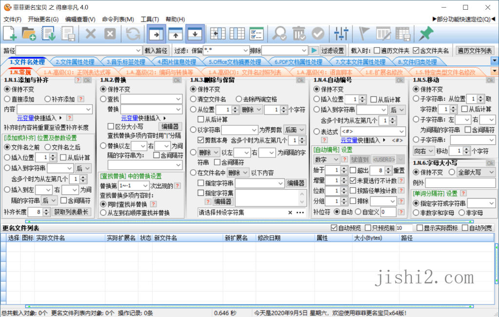 图片[2]-菲菲文件批量重命名v5.1beta