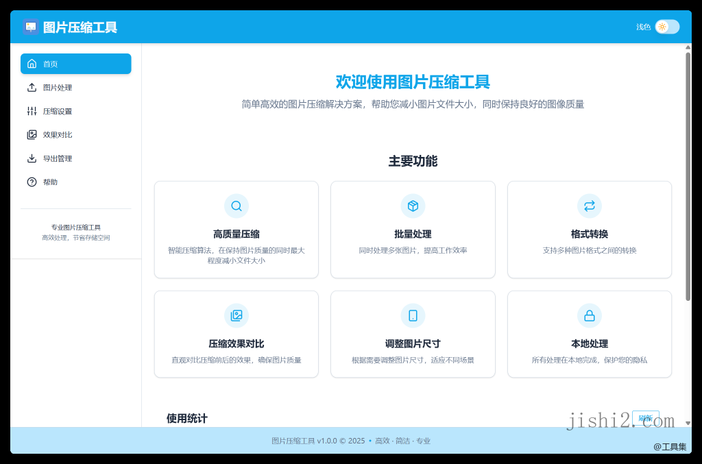 LocalSqueeze图片压缩v1.0.4绿色版