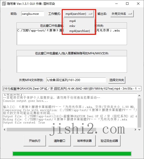 隐写者v1.3.2绿色版