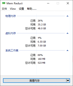 MemReduct内存整理v3.5.2便携版-2号集市