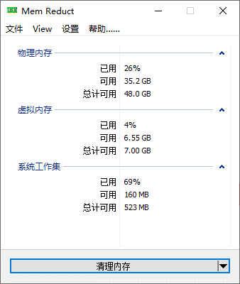MemReduct内存整理v3.5.2便携版