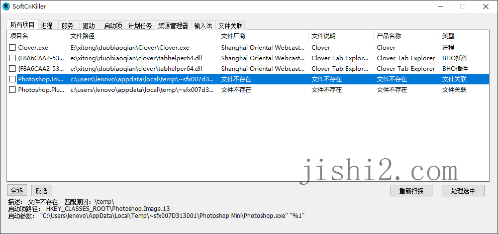 SoftCnKiller流氓软件检测v2.83