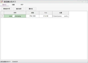 香菇重命名v0.3.0绿色版-2号集市