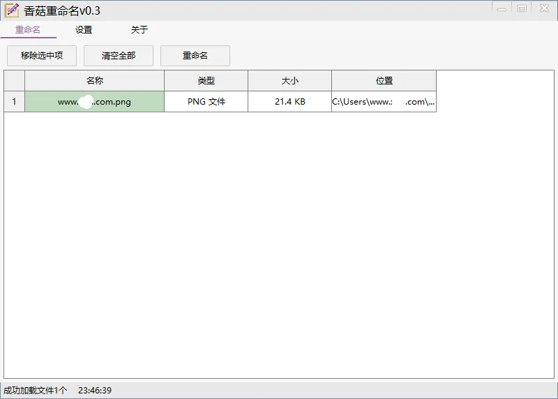 香菇重命名v0.3.0绿色版